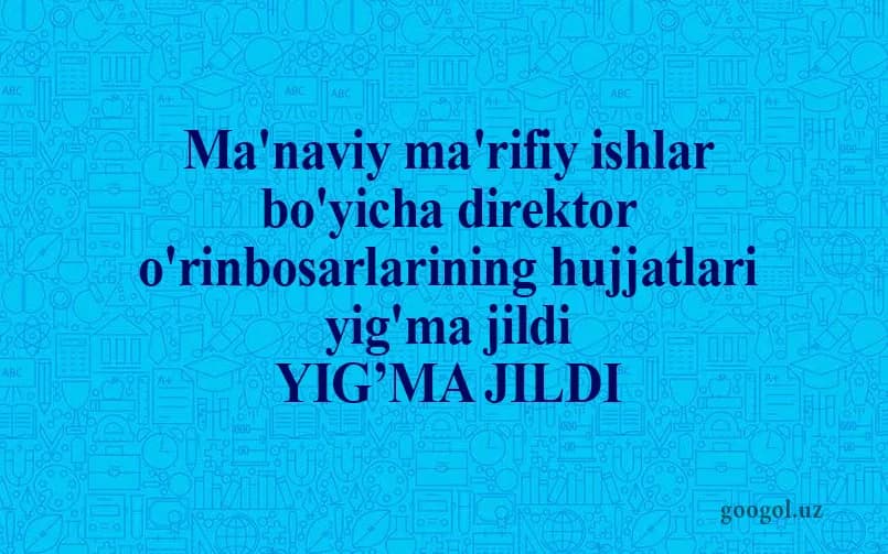 Ma'naviy ma'rifiy ishlar bo'yicha direktor o'rinbosarlarining hujjatlari yig'ma jildi